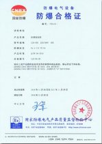 防爆認證