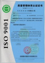 質量體系證書中文