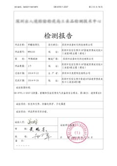 中國質檢報告(圖3)