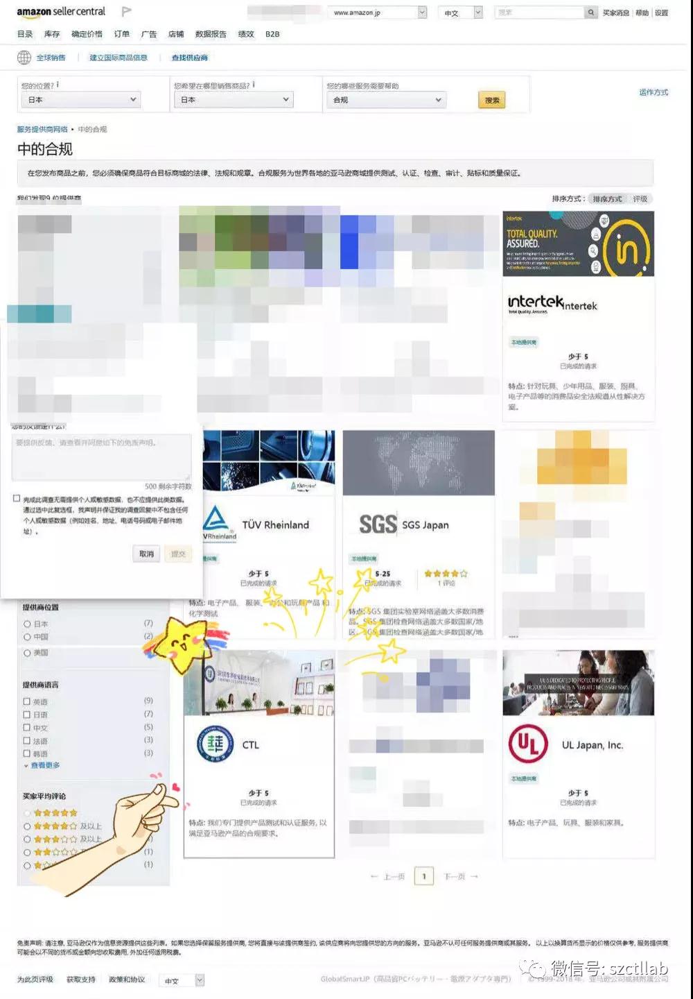華檢檢測成為亞馬遜Amazon實(shí)驗(yàn)室服務(wù)商，為METI備案、PSE及日本各(圖5)