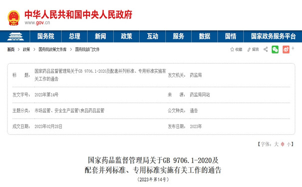 GB9706.1-2020標(biāo)準(zhǔn).jpg